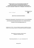 Дикарева, Юлия Михайловна. Совершенствование технологии сока из ягод облепихи для повышения пищевой ценности и применения в кондитерской промышленности: дис. кандидат технических наук: 05.18.01 - Технология обработки, хранения и переработки злаковых, бобовых культур, крупяных продуктов, плодоовощной продукции и виноградарства. Москва. 2012. 267 с.