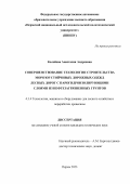 Колобова Анастасия Андреевна. Совершенствование технологии строительства морозоустойчивых дорожных одежд лесных дорог с парогидроизолирующими слоями из нефтезагрязненных грунтов: дис. кандидат наук: 00.00.00 - Другие cпециальности. ФГАОУ ВО «Северный (Арктический) федеральный университет имени М.В. Ломоносова». 2023. 214 с.