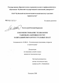 Росстальной, Евгений Борисович. Совершенствование технологии тампонажа закрепных пустот капитальных выработок угольных шахт: дис. кандидат технических наук: 25.00.22 - Геотехнология(подземная, открытая и строительная). Кемерово. 2008. 169 с.