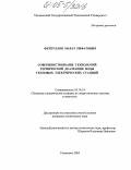 Феткуллов, Марат Рифатович. Совершенствование технологий термической деаэрации воды тепловых электрических станций: дис. кандидат технических наук: 05.14.14 - Тепловые электрические станции, их энергетические системы и агрегаты. Ульяновск. 2005. 159 с.