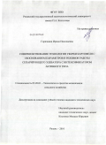 Горячкина, Ирина Николаевна. Совершенствование технологии уборки картофеля с обоснованием параметров и режимов работы сепарирующего элеватора с интенсификатором активного типа: дис. кандидат технических наук: 05.20.01 - Технологии и средства механизации сельского хозяйства. Рязань. 2010. 212 с.