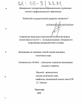 Артемов, Вадим Евгеньевич. Совершенствование технологии уборки зерновых колосовых культур с использованием прицепного подборщика-измельчителя соломы: дис. кандидат технических наук: 05.20.01 - Технологии и средства механизации сельского хозяйства. Краснодар. 2005. 195 с.