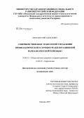 Брюн, Евгений Алексеевич. Совершенствование технологий управления профилактической и лечебно-реабилитационной наркологической помощью: дис. доктор медицинских наук: 14.00.33 - Общественное здоровье и здравоохранение. Москва. 2007. 290 с.