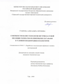 Гумерова Александра Сергеевна. Совершенствование технологии внутрипластовой изоляции силикатно-полимерными составами в условиях неоднородных коллекторов: дис. кандидат наук: 25.00.17 - Разработка и эксплуатация нефтяных и газовых месторождений. ФГБОУ ВО «Уфимский государственный нефтяной технический университет». 2020. 151 с.