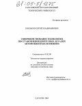 Смольков, Сергей Владимирович. Совершенствование технологии восстановления корпусных деталей автомобилей железнением: дис. кандидат технических наук: 05.02.08 - Технология машиностроения. Саратов. 2004. 139 с.