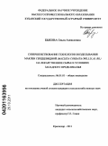 Быкова, Ольга Алексеевна. Совершенствование технологии возделывания маклеи сердцевидной (Macleya Cordata (Willd.)R.BR.) на лекарственное сырье в условиях Западного Предкавказья: дис. кандидат сельскохозяйственных наук: 06.01.01 - Общее земледелие. Краснодар. 2011. 165 с.