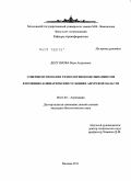Долгинова, Вера Андреевна. Совершенствование технологии возделывания сои в почвенно-климатических условиях Амурской области: дис. кандидат биологических наук: 06.01.04 - Агрохимия. Москва. 2011. 194 с.