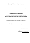 Долженко Алексей Николаевич. Совершенствование технологии возделывания яровой тритикале в лесостепи Среднего Поволжья: дис. кандидат наук: 06.01.01 - Общее земледелие. ФГБОУ ВО «Пензенский государственный аграрный университет». 2022. 169 с.