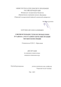 Шурупов Олег Константинович. Совершенствование технологии выделения бутадиена-1,3 из бутадиенсодержащих фракций методом хемосорбции: дис. кандидат наук: 02.00.13 - Нефтехимия. ФГБОУ ВО «Уфимский государственный нефтяной технический университет». 2020. 135 с.