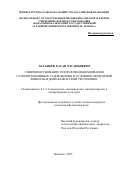 Хагажеев Хасан Хасанбиевич. Совершенствование технологии выращивания суперинтенсивных садов яблони в условиях предгорной зоны Кабардино-Балкарской Республики: дис. кандидат наук: 00.00.00 - Другие cпециальности. ФГАОУ ВО «Уральский федеральный университет имени первого Президента России Б.Н. Ельцина». 2025. 142 с.
