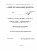 Родионов, Юрий Викторович. Совершенствование теоретических методов расчета и обоснование параметров и режимов жидкостнокольцевых вакуумных насосов с учетом особенностей технологических процессов в АПК: дис. доктор технических наук: 05.20.01 - Технологии и средства механизации сельского хозяйства. Тамбов. 2013. 434 с.
