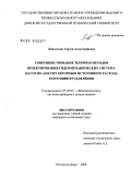 Затолокин, Сергей Александрович. Совершенствование теории и методов проектирования гидромеханических систем с насосно-аккумуляторным источником расхода постоянного давления: дис. кандидат технических наук: 05.02.02 - Машиноведение, системы приводов и детали машин. Ростов-на-Дону. 2009. 145 с.