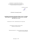 Потапенко, Александр Сергеевич. Совершенствование тепловых процессов в установке непрерывного совмещенного литья и прессования цветных металлов: дис. кандидат наук: 05.14.04 - Промышленная теплоэнергетика. Красноярск. 2018. 186 с.