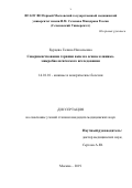 Бурцева Галина Николаевна. Совершенствование терапии акне на основе клинико-микробиологического исследования: дис. кандидат наук: 14.01.10 - Кожные и венерические болезни. ФГАОУ ВО Первый Московский государственный медицинский университет имени И.М. Сеченова Министерства здравоохранения Российской Федерации (Сеченовский Университет). 2019. 111 с.