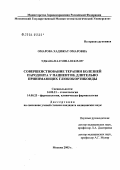 Омарова, Хадижат Омаровна. Совершенствование терапии болезней пародонта у пациентов, длительно принимающих глюкокортикоиды: дис. кандидат медицинских наук: 14.00.21 - Стоматология. Москва. 2004. 108 с.