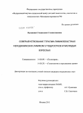 Куликова, Станислава Станиславовна. Совершенствование терапии лимфобластных неходжкинских лимфом у подростков и молодых взрослых".: дис. кандидат медицинских наук: 14.01.21 - Гематология и переливание крови. Москва. 2011. 114 с.