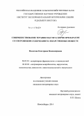Филатова, Екатерина Владимировна. Совершенствование терапии мастита коров препаратом со сверхнизким содержанием лекарственных веществ: дис. кандидат наук: 06.02.03 - Звероводство и охотоведение. Новосибирск. 2014. 133 с.