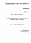 Стрига, Лариса Владимировна. Совершенствование терапии псориаза с учетом изменений иммунитета при различных сезонных вариантах течения: дис. кандидат медицинских наук: 14.01.10 - Кожные и венерические болезни. Новосибирск. 2011. 110 с.