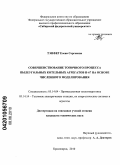 Тэпфер, Елена Сергеевна. Совершенствование топочного процесса пылеугольных котельных агрегатов П-67 на основе численного моделирования: дис. кандидат технических наук: 05.14.04 - Промышленная теплоэнергетика. Красноярск. 2010. 127 с.