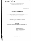 Скрябин, Владимир Кимович. Совершенствование торговли в различных природно-климатических зонах Республики Саха (Якутия): дис. кандидат экономических наук: 08.00.05 - Экономика и управление народным хозяйством: теория управления экономическими системами; макроэкономика; экономика, организация и управление предприятиями, отраслями, комплексами; управление инновациями; региональная экономика; логистика; экономика труда. Новосибирск. 2000. 125 с.