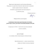 Макарова Наталья Александровна. Совершенствование центробежно-роторных дисмембраторов для приготовления жидких кормов: дис. кандидат наук: 05.20.01 - Технологии и средства механизации сельского хозяйства. ФГБОУ ВО «Алтайский государственный технический университет им. И.И. Ползунова». 2015. 230 с.