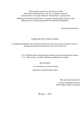 Тараканова Ольга Вячеславовна. Совершенствование цитологической диагностики опухолей слюнных желез с неопределенным потенциалом злокачественности: дис. кандидат наук: 00.00.00 - Другие cпециальности. «Российская медицинская академия непрерывного профессионального образования» Министерства здравоохранения Российской Федерации. 2025. 186 с.