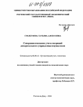 Столбунова, Татьяна Алексеевна. Совершенствование учета операций доверительного управления имуществом: дис. кандидат экономических наук: 08.00.12 - Бухгалтерский учет, статистика. Ростов-на-Дону. 2004. 217 с.