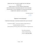 Чернышев Алексей Дмитриевич. Совершенствование упаковки комбикорма для хранения: дис. кандидат наук: 00.00.00 - Другие cпециальности. ФГБОУ ВО «Рязанский государственный агротехнологический университет имени П.А. Костычева». 2023. 156 с.