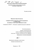 Шарощенко, Ирина Валерьевна. Совершенствование управления активами предприятий в условиях рынка: На примере угольной отрасли Приморского края: дис. кандидат экономических наук: 08.00.05 - Экономика и управление народным хозяйством: теория управления экономическими системами; макроэкономика; экономика, организация и управление предприятиями, отраслями, комплексами; управление инновациями; региональная экономика; логистика; экономика труда. Владивосток. 2000. 163 с.