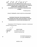 Подгрушный, Александр Васильевич. Совершенствование управления боевыми действиями пожарных подразделений на основе повышения их тактических возможностей: дис. кандидат технических наук: 05.13.10 - Управление в социальных и экономических системах. Москва. 2004. 281 с.