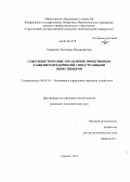 Гордиенко, Екатерина Владимировна. Совершенствование управления эффективным развитием предприятий с иностранными инвестициями: дис. кандидат экономических наук: 08.00.05 - Экономика и управление народным хозяйством: теория управления экономическими системами; макроэкономика; экономика, организация и управление предприятиями, отраслями, комплексами; управление инновациями; региональная экономика; логистика; экономика труда. Саратов. 2012. 238 с.