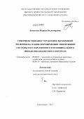 Васильева, Марина Владимировна. Совершенствование управления экономикой регионов на основе формирования эффективной системы государственного и муниципального финансово-бюджетного контроля: дис. доктор экономических наук: 08.00.05 - Экономика и управление народным хозяйством: теория управления экономическими системами; макроэкономика; экономика, организация и управление предприятиями, отраслями, комплексами; управление инновациями; региональная экономика; логистика; экономика труда. Кисловодск. 2012. 753 с.