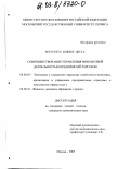 Мулугета Кокебе Деста. Совершенствование управления финансовой деятельностью предприятий торговли: дис. кандидат экономических наук: 08.00.05 - Экономика и управление народным хозяйством: теория управления экономическими системами; макроэкономика; экономика, организация и управление предприятиями, отраслями, комплексами; управление инновациями; региональная экономика; логистика; экономика труда. Москва. 2003. 188 с.