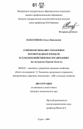 Колесникова, Ольга Николаевна. Совершенствование управления формированием прибыли в сельскохозяйственных организациях: на материалах Курской области: дис. кандидат экономических наук: 08.00.05 - Экономика и управление народным хозяйством: теория управления экономическими системами; макроэкономика; экономика, организация и управление предприятиями, отраслями, комплексами; управление инновациями; региональная экономика; логистика; экономика труда. Курск. 2006. 208 с.