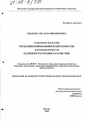 Павлова, Светлана Никандровна. Совершенствование управления инновационной деятельностью в промышленности на примере Республики Саха (Якутия): дис. кандидат экономических наук: 08.00.05 - Экономика и управление народным хозяйством: теория управления экономическими системами; макроэкономика; экономика, организация и управление предприятиями, отраслями, комплексами; управление инновациями; региональная экономика; логистика; экономика труда. Якутск. 2005. 187 с.