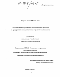 Старцев, Евгений Васильевич. Совершенствование управления инвестиционным процессом на предприятиях горно-добывающей отрасли промышленности: дис. кандидат экономических наук: 08.00.05 - Экономика и управление народным хозяйством: теория управления экономическими системами; макроэкономика; экономика, организация и управление предприятиями, отраслями, комплексами; управление инновациями; региональная экономика; логистика; экономика труда. Москва. 2005. 147 с.