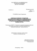 Гузаирова, Лилия Тагирзяновна. Совершенствование управления конкурентоспособностью промышленного предприятия: на примере промышленности строительных материалов Республики Башкортостан: дис. кандидат экономических наук: 08.00.05 - Экономика и управление народным хозяйством: теория управления экономическими системами; макроэкономика; экономика, организация и управление предприятиями, отраслями, комплексами; управление инновациями; региональная экономика; логистика; экономика труда. Екатеринбург. 2008. 164 с.