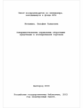 Боташева, Зульфия Салыховна. Совершенствование управления оборотными средствами в кооперативной торговле: дис. кандидат экономических наук: 08.00.05 - Экономика и управление народным хозяйством: теория управления экономическими системами; макроэкономика; экономика, организация и управление предприятиями, отраслями, комплексами; управление инновациями; региональная экономика; логистика; экономика труда. Белгород. 2000. 200 с.