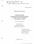 Филиппова, Надежда Викторовна. Совершенствование управления профориентацией молодежи в системе областного профцентра в современных условиях: дис. кандидат педагогических наук: 13.00.01 - Общая педагогика, история педагогики и образования. Чебоксары. 1999. 235 с.