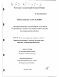 Юрьева, Надежда Александровна. Совершенствование управления расходами на предприятиях бытового обслуживания на основе плановых инструментов: дис. кандидат экономических наук: 08.00.05 - Экономика и управление народным хозяйством: теория управления экономическими системами; макроэкономика; экономика, организация и управление предприятиями, отраслями, комплексами; управление инновациями; региональная экономика; логистика; экономика труда. Москва. 2002. 150 с.
