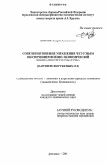 Ерпулев, Андрей Анатольевич. Совершенствование управления ресурсным обеспечением военно-экономической безопасности государства: На примере вооруженных сил: дис. кандидат экономических наук: 08.00.05 - Экономика и управление народным хозяйством: теория управления экономическими системами; макроэкономика; экономика, организация и управление предприятиями, отраслями, комплексами; управление инновациями; региональная экономика; логистика; экономика труда. Ярославль. 2006. 199 с.