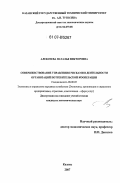 Алексеева, Наталья Викторовна. Совершенствование управления рисками в деятельности организаций потребительской кооперации: дис. кандидат экономических наук: 08.00.05 - Экономика и управление народным хозяйством: теория управления экономическими системами; макроэкономика; экономика, организация и управление предприятиями, отраслями, комплексами; управление инновациями; региональная экономика; логистика; экономика труда. Казань. 2007. 200 с.