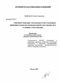 Водолаго, Сергей Сергеевич. Совершенствование управления трансграничным движением объектов промышленной собственности в условиях глобализации: дис. кандидат экономических наук: 08.00.05 - Экономика и управление народным хозяйством: теория управления экономическими системами; макроэкономика; экономика, организация и управление предприятиями, отраслями, комплексами; управление инновациями; региональная экономика; логистика; экономика труда. Москва. 2008. 212 с.
