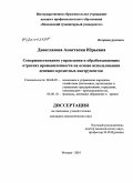 Двоеглазова, Анастасия Юрьевна. Совершенствование управления в обрабатывающих отраслях промышленности на основе использования денежно-кредитных инструментов: дис. кандидат экономических наук: 08.00.05 - Экономика и управление народным хозяйством: теория управления экономическими системами; макроэкономика; экономика, организация и управление предприятиями, отраслями, комплексами; управление инновациями; региональная экономика; логистика; экономика труда. Москва. 2010. 191 с.