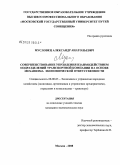 Мусловец, Александр Анатольевич. Совершенствование управления взаимодействием подразделений транспортной компании на основе механизма экономической ответственности: дис. кандидат экономических наук: 08.00.05 - Экономика и управление народным хозяйством: теория управления экономическими системами; макроэкономика; экономика, организация и управление предприятиями, отраслями, комплексами; управление инновациями; региональная экономика; логистика; экономика труда. Москва. 2008. 165 с.