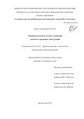 Орлов Александр Олегович. Совершенствование узловых соединений элементов деревянных конструкций: дис. кандидат наук: 05.21.05 - Древесиноведение, технология и оборудование деревопереработки. ФГАОУ ВО «Северный (Арктический) федеральный университет имени М.В. Ломоносова». 2019. 137 с.