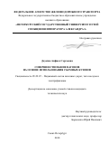 Даукша, Анфиса Сергеевна. Совершенствование вагонов на основе использования съемных кузовов: дис. кандидат наук: 05.22.07 - Подвижной состав железных дорог, тяга поездов и электрификация. Санкт-Петербург. 2018. 142 с.