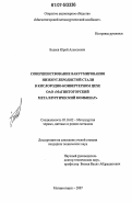 Бодяев, Юрий Алексеевич. Совершенствование вакуумирования низкоуглеродистой стали в кислородно-конвертерном цехе ОАО "Магнитогорский металлургический комбинат": дис. кандидат технических наук: 05.16.02 - Металлургия черных, цветных и редких металлов. Магнитогорск. 2007. 143 с.