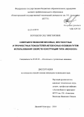 Воронков, Олег Викторович. Совершенствование весовых, жесткостных и прочностных показателей автобусных кузовов путем использования свойств конструкций типа "Монокок": дис. кандидат наук: 05.05.03 - Колесные и гусеничные машины. Нижний Новгород. 2014. 421 с.