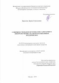 Королева Лариса Геннадьевна. Совершенствование ветеринарно-санитарного контроля молока на перерабатывающих предприятиях: дис. кандидат наук: 06.02.05 - Ветеринарная санитария, экология, зоогигиена и ветеринарно-санитарная экспертиза. ФГБОУ ВО «Чувашская государственная сельскохозяйственная академия». 2018. 149 с.